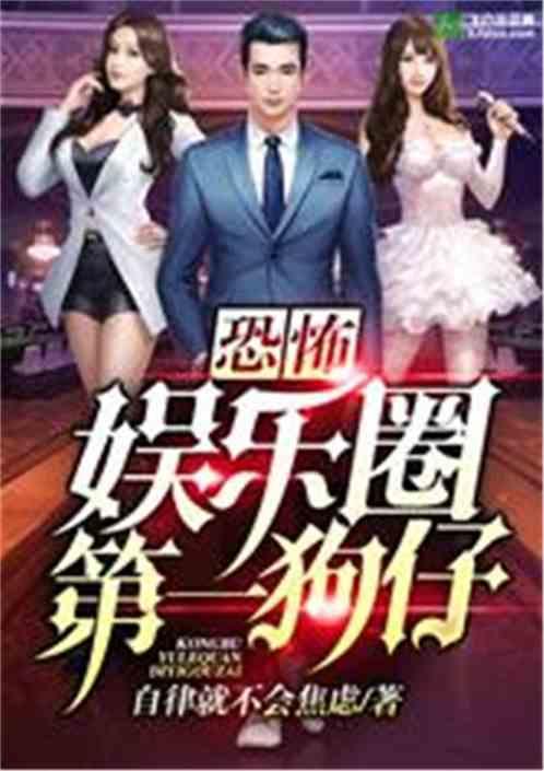 娱乐圈吃瓜前线小说全文阅读